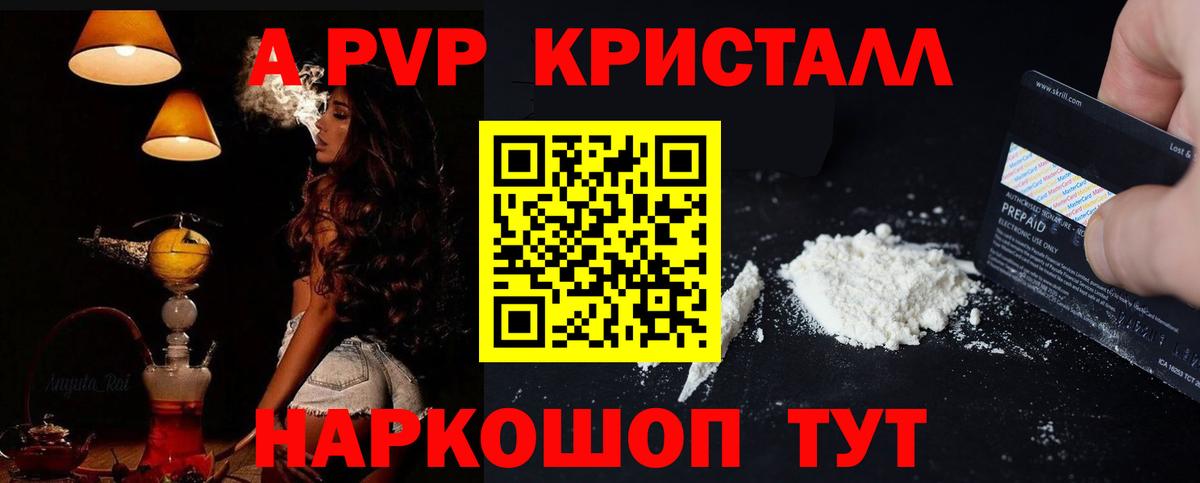 Нальчик  Alfa_PVP Crystall  Вход с VPN  A PVP кристаллы 