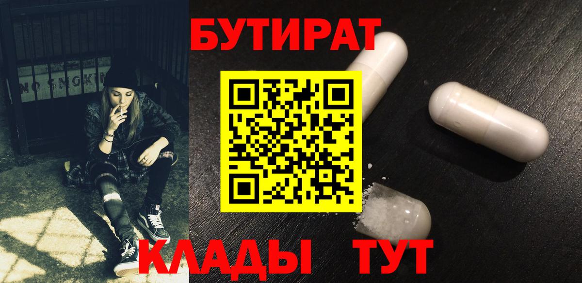 Нальчик  Бутират BDO  Вход с VPN 