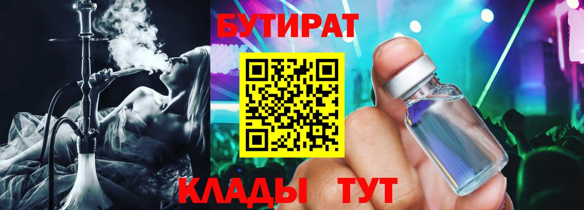 БУТИРАТ GHB Нальчик