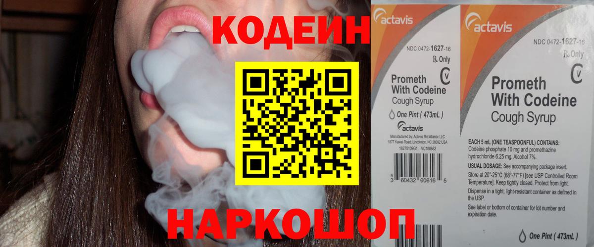 Нальчик  Кодеиновый сироп Lean напиток Lean (лин)  Кодеиновый сироп Lean Purple Drank  Вход с VPN 