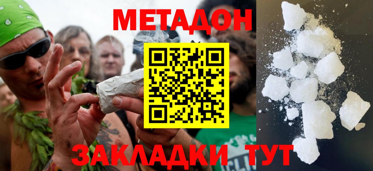 МЕТАДОН белоснежный  Вход с VPN  Метадон methadone  Нальчик 