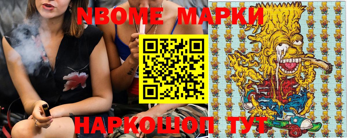 Нальчик  Марки NBOMe  Вход с VPN  Марки 25I-NBOMe 1,5мг 
